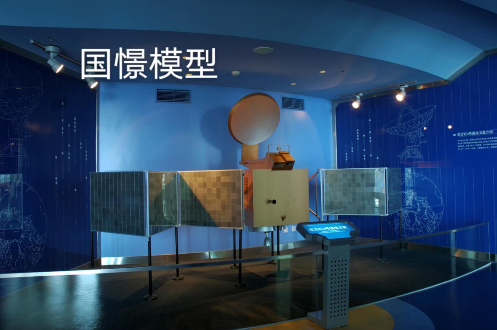 中方县航天模型